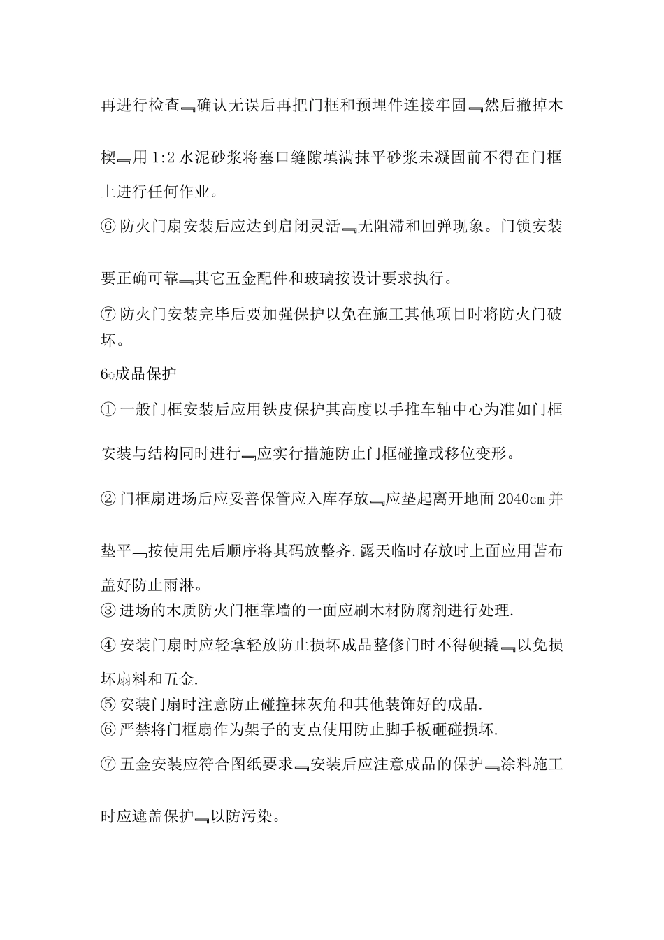 木质防火门安装施工工艺_第3页