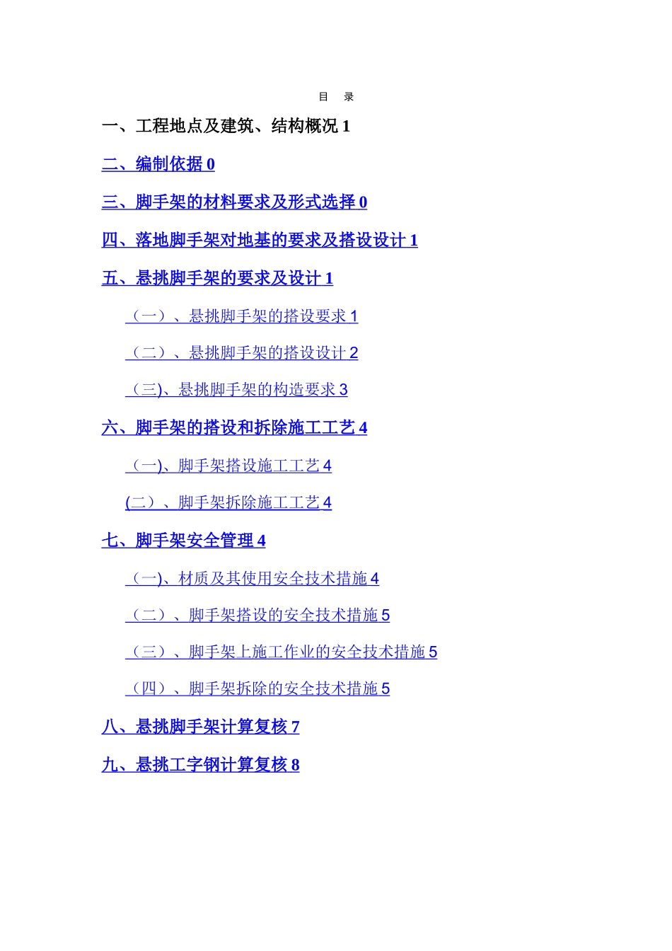 木跳板外架方案_第2页