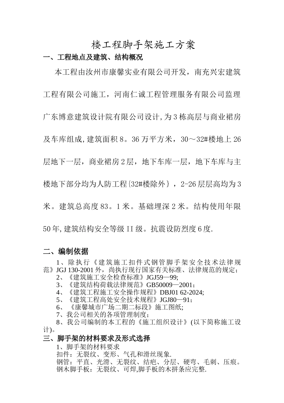 木跳板外架方案_第3页