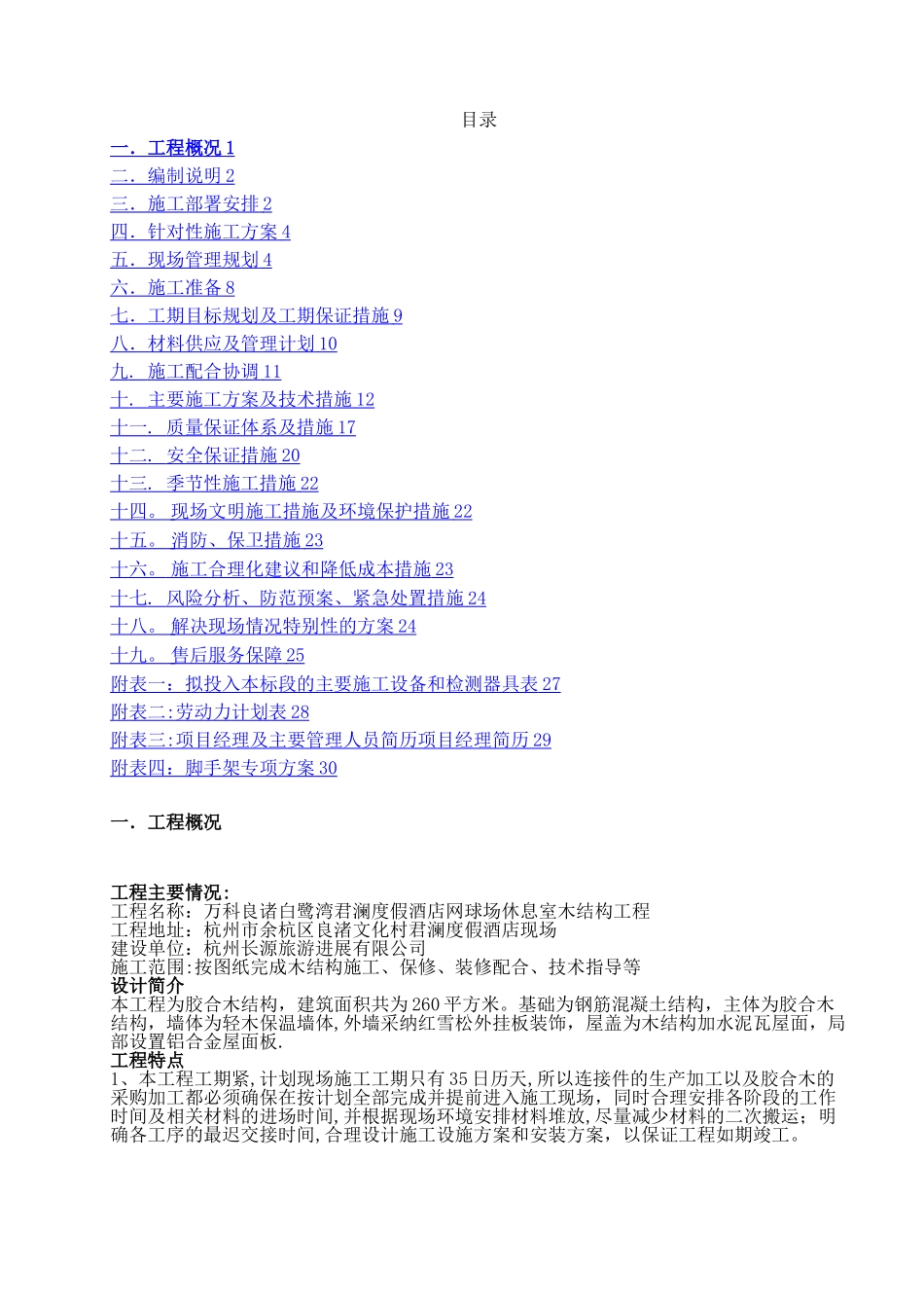 木结构设计施工组织设计_第1页