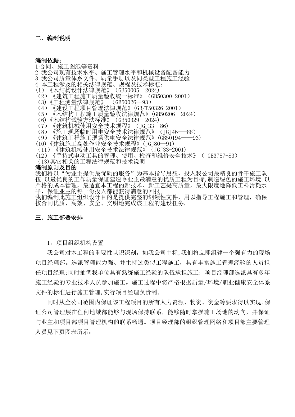 木结构设计施工组织设计_第2页