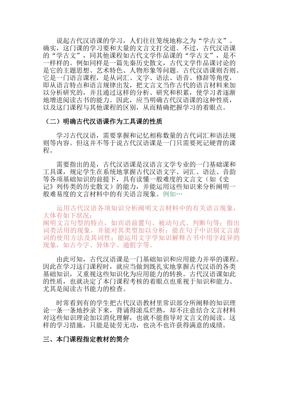 2025年华东师范大学古代汉语听课笔记权威五星级复习备考_第3页