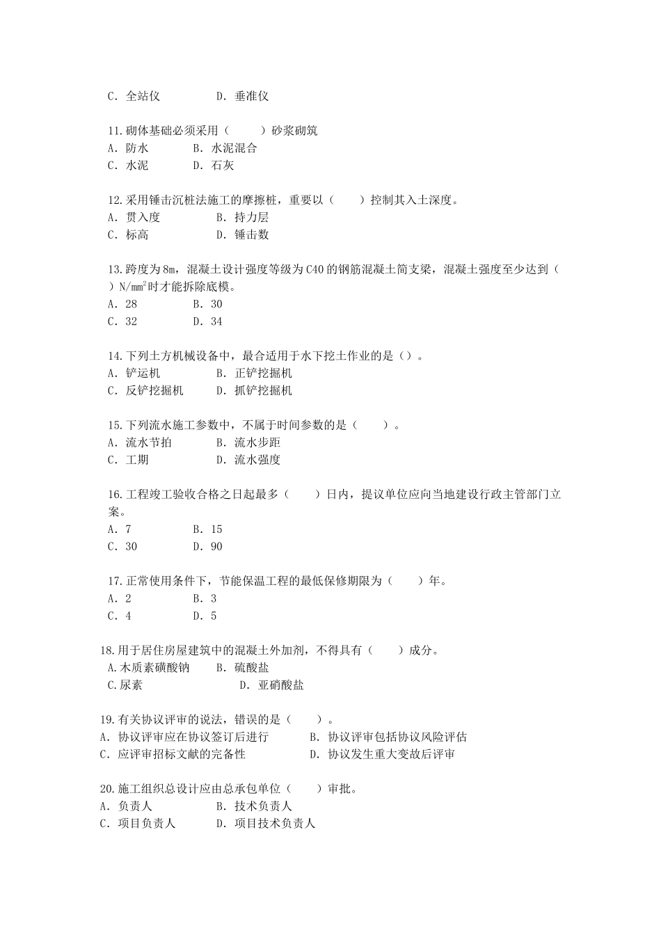 2025年一级建造师建筑工程管理与实务真题_第2页