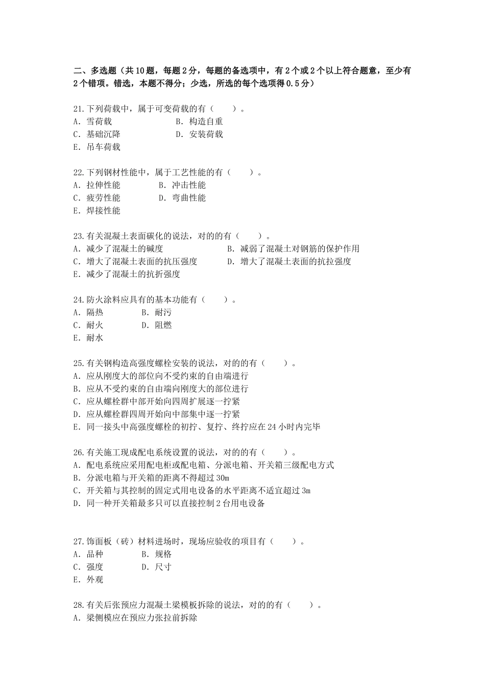 2025年一级建造师建筑工程管理与实务真题_第3页