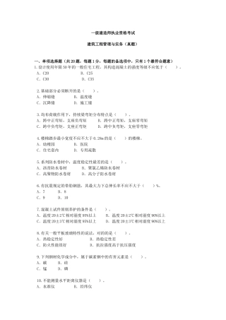2025年一级建造师建筑工程管理与实务真题