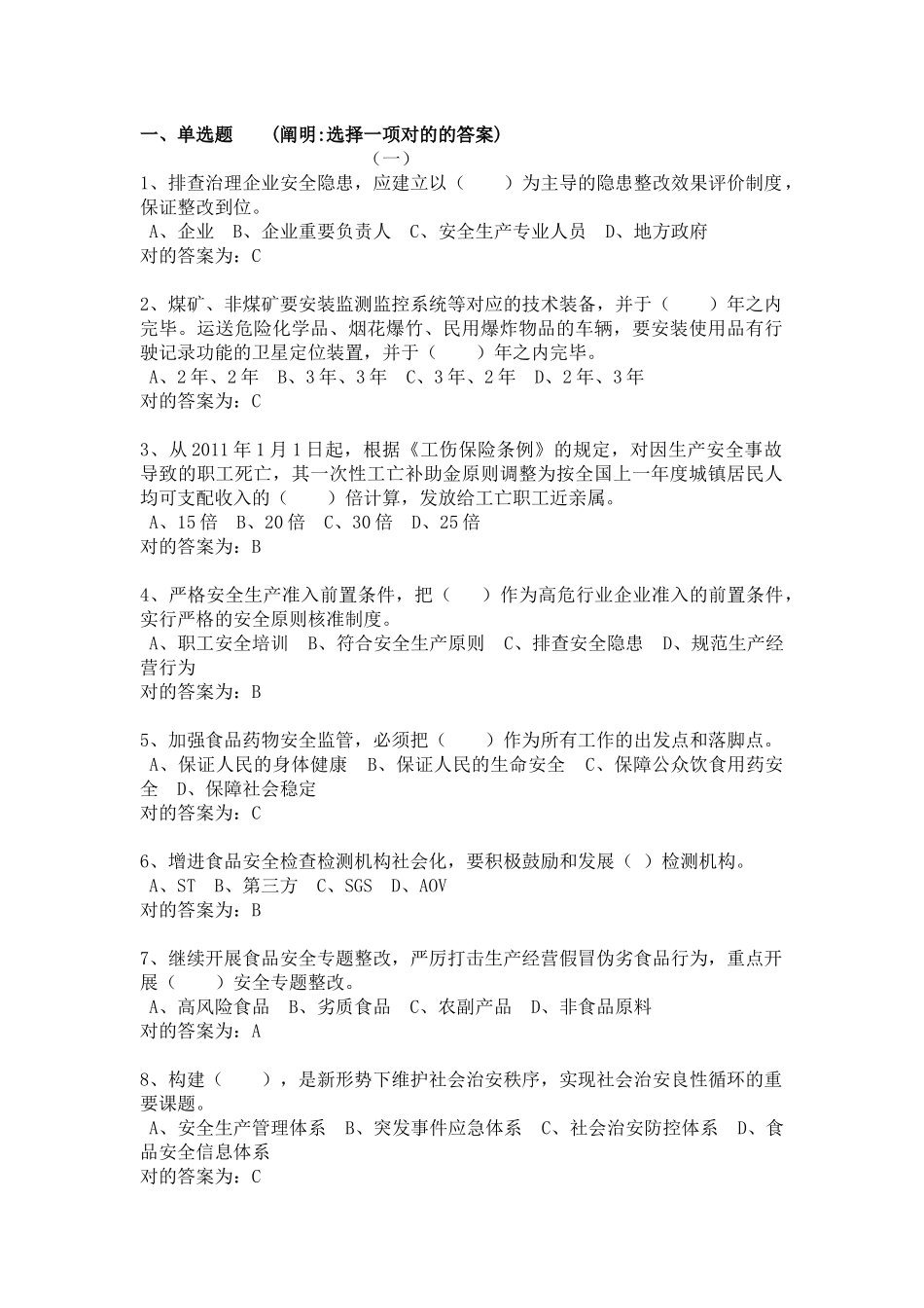 2025年加强和创新社会管理继续教育考试练习答案_第1页