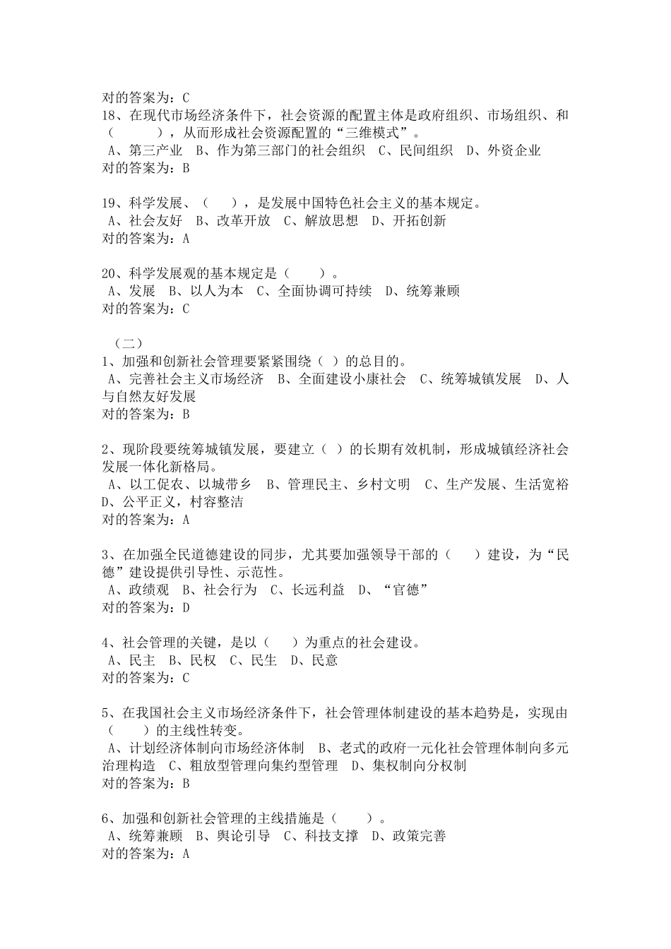2025年加强和创新社会管理继续教育考试练习答案_第3页