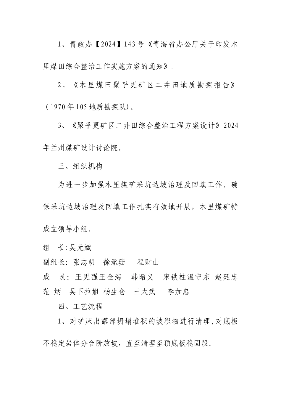 木里煤矿边坡治理及采坑回填方案_第2页