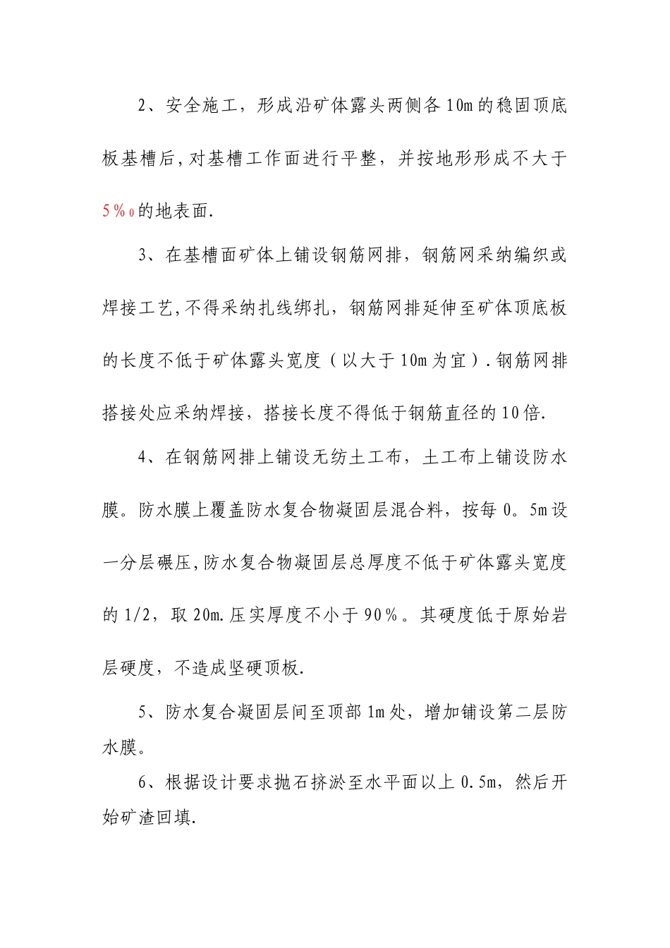 木里煤矿边坡治理及采坑回填方案_第3页