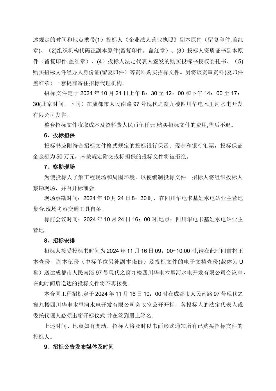 木里河上通坝水电站首部枢纽工程施工_第3页