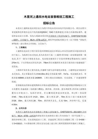 木里河上通坝水电站首部枢纽工程施工