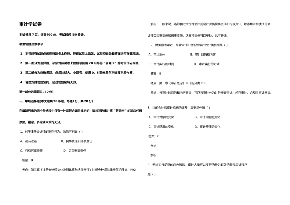 2025年月自考审计试题及答案_第1页