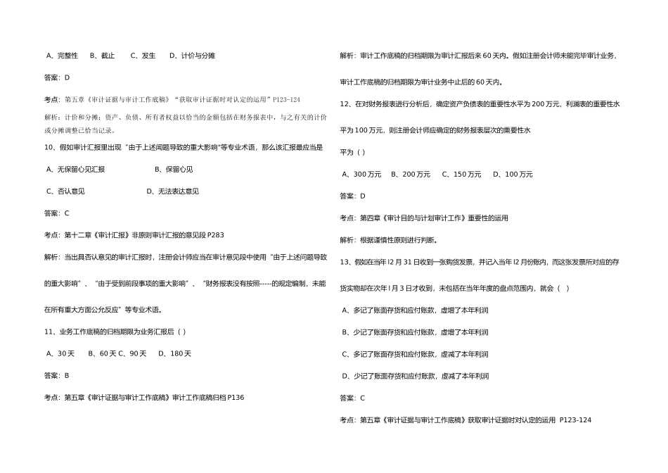 2025年月自考审计试题及答案_第3页