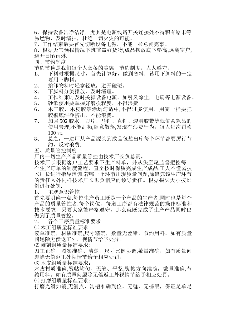 木门公司规章制度_第2页