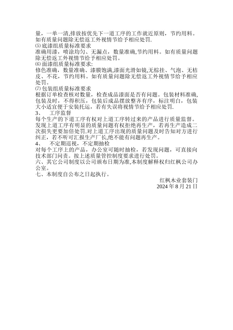 木门公司规章制度_第3页