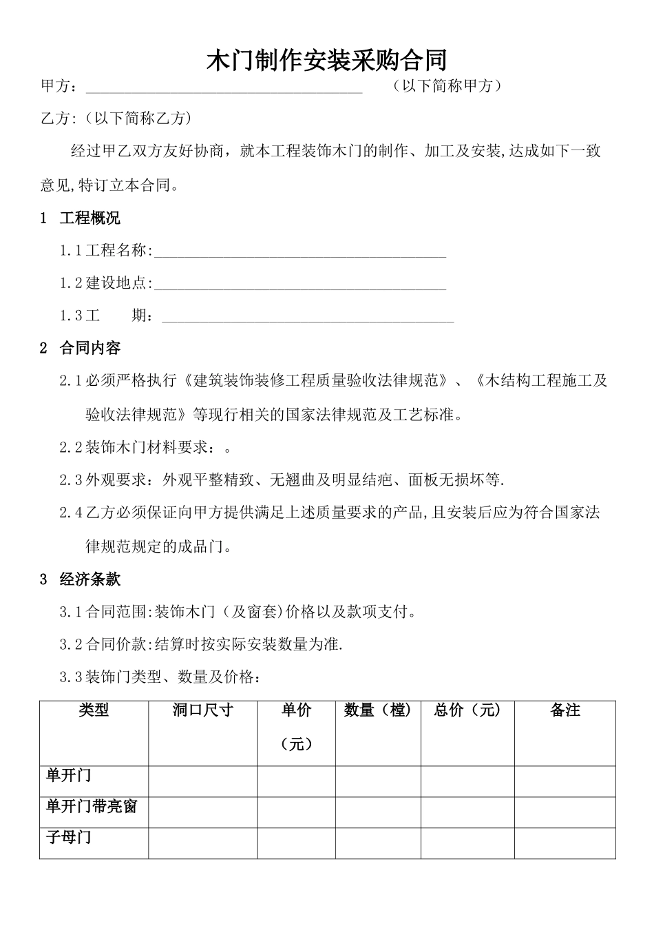 木门合同范本_第1页