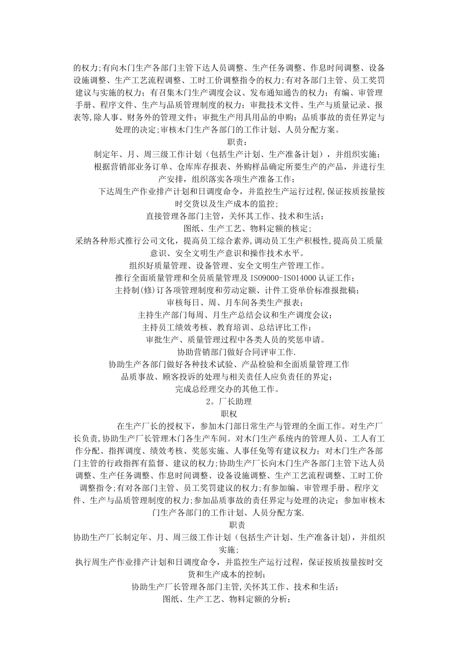 木门厂《生产管理办法》_第2页