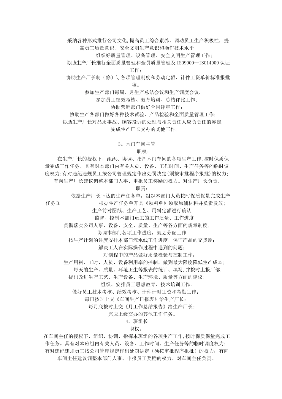 木门厂《生产管理办法》_第3页