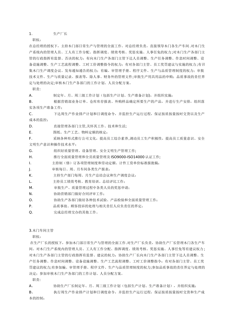 木门厂岗位责任制_第1页