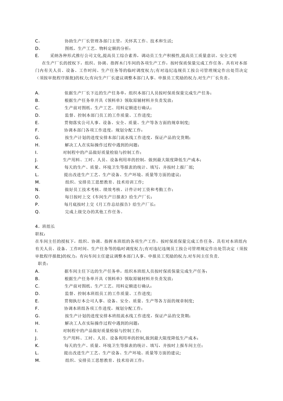 木门厂岗位责任制_第2页