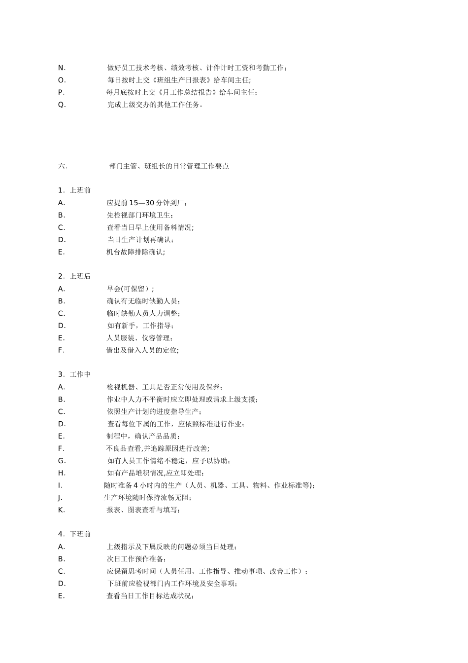 木门厂岗位责任制_第3页