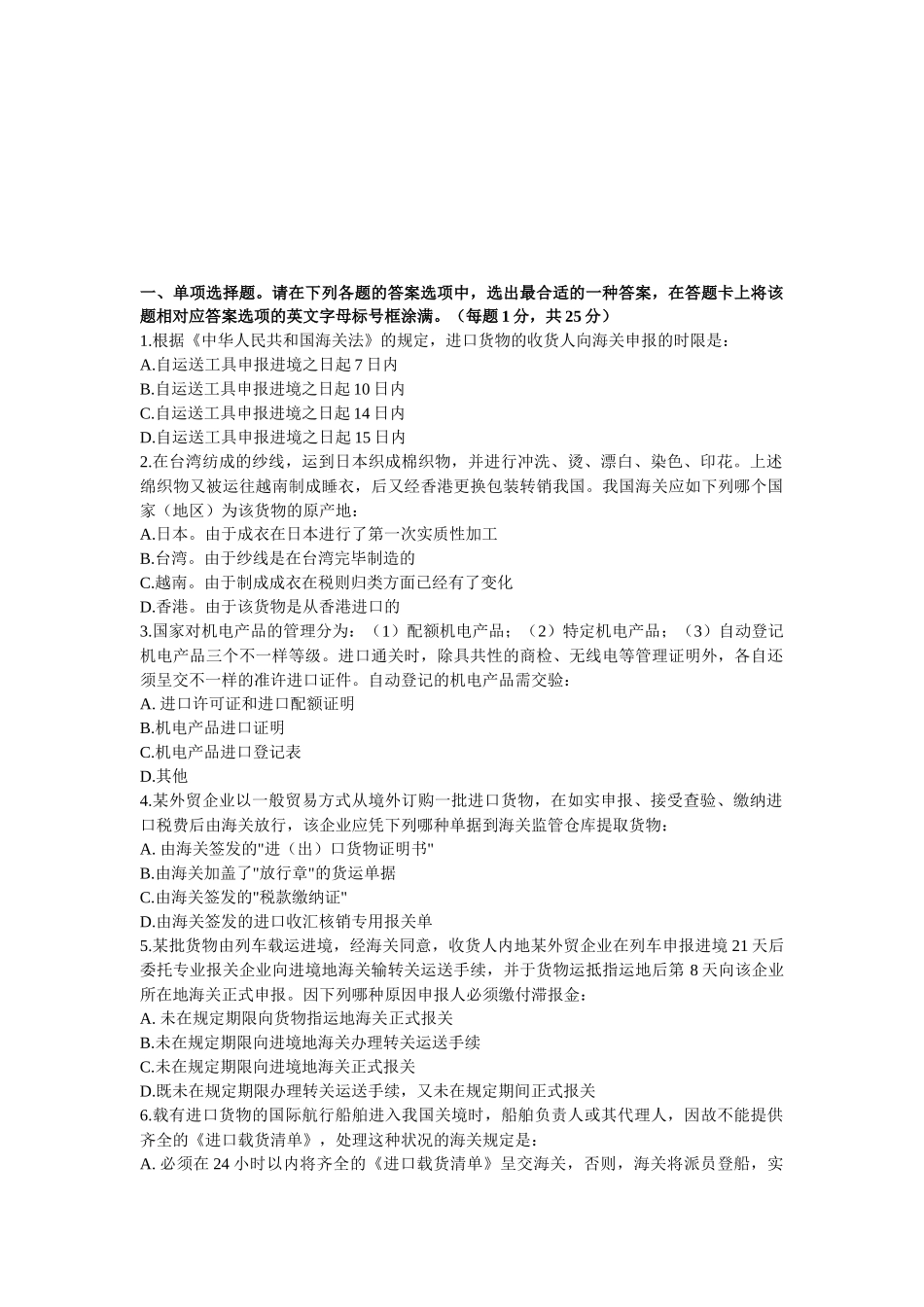 2025年报关员年度考试真题及答案_第1页