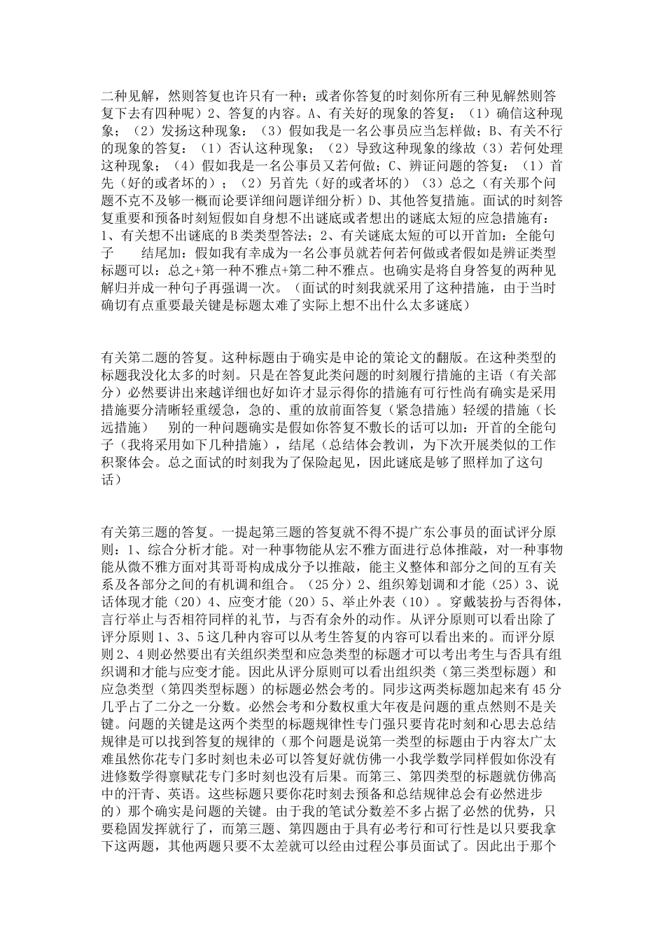 2025年Nbspmk公务员面试_第2页