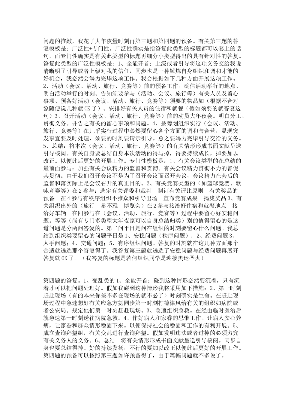 2025年Nbspmk公务员面试_第3页
