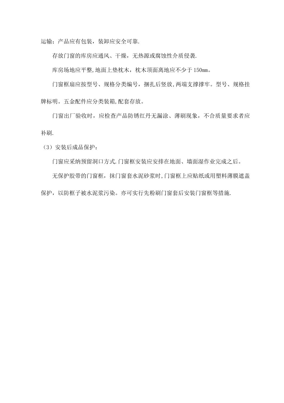 木门施工方案_第3页