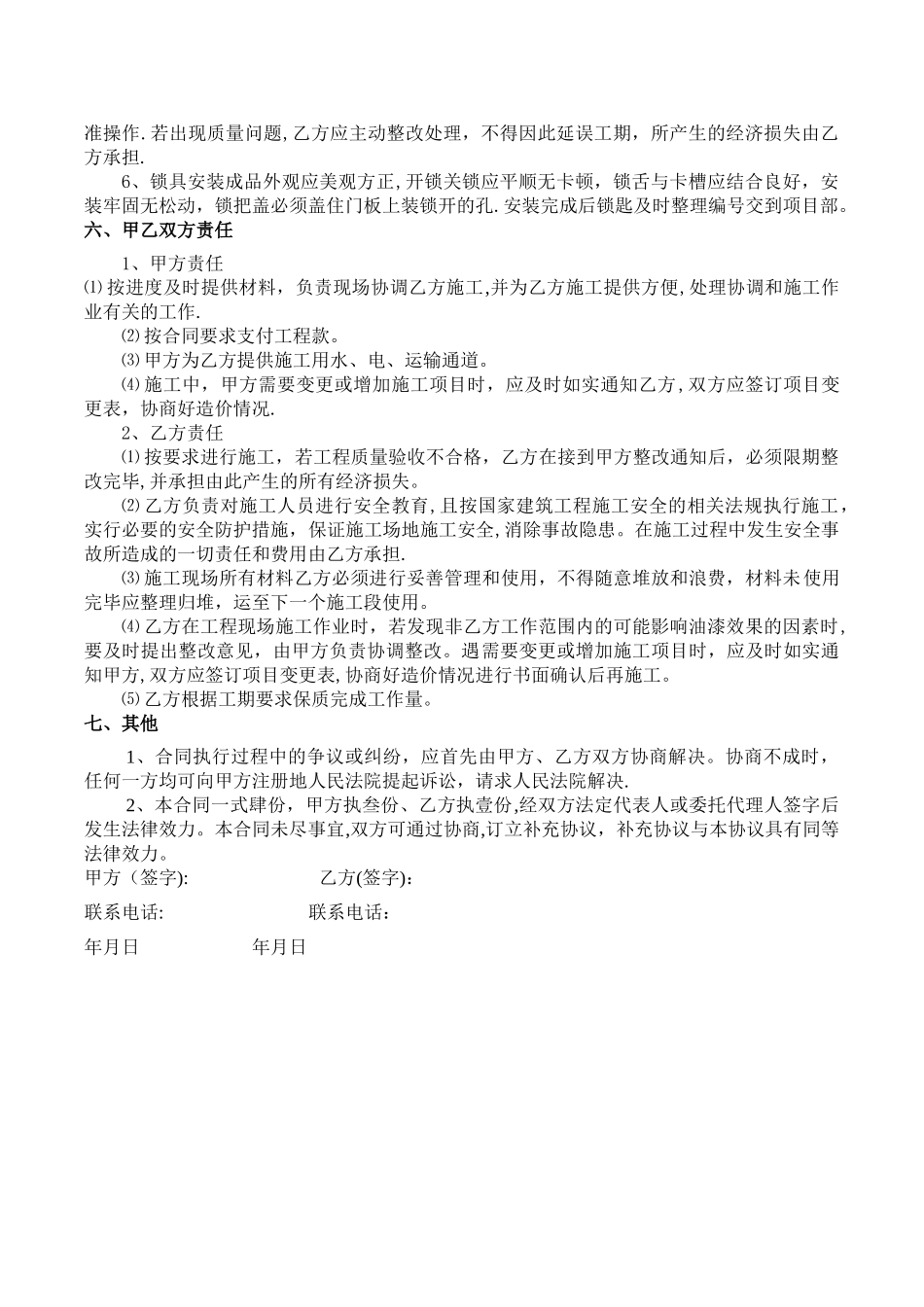 木门油漆施工合同_第2页