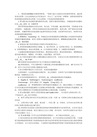 2025年系统集成项目管理工程师知识点记录上半年上午题