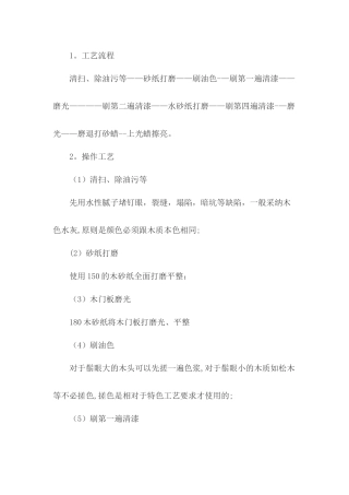木门油漆施工工艺