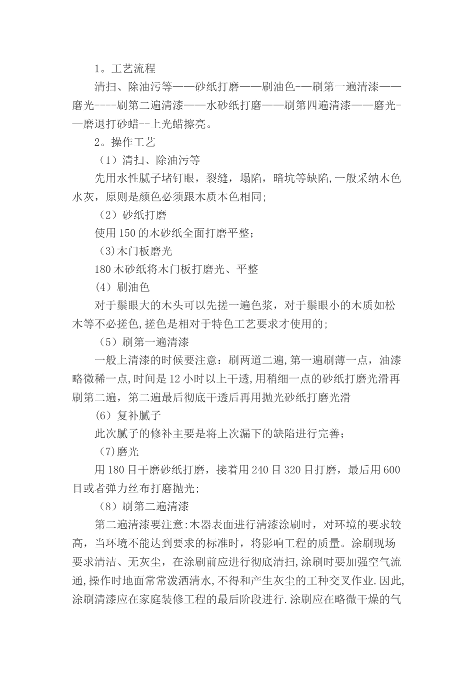 木门油漆施工工艺_第1页