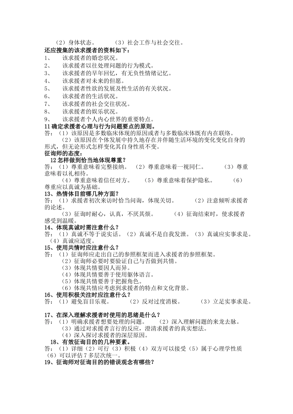 2025年心理咨询师三级资料整理_第3页