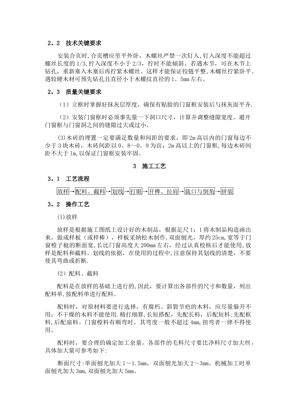 木门窗制作与安装施工工艺标准_第3页