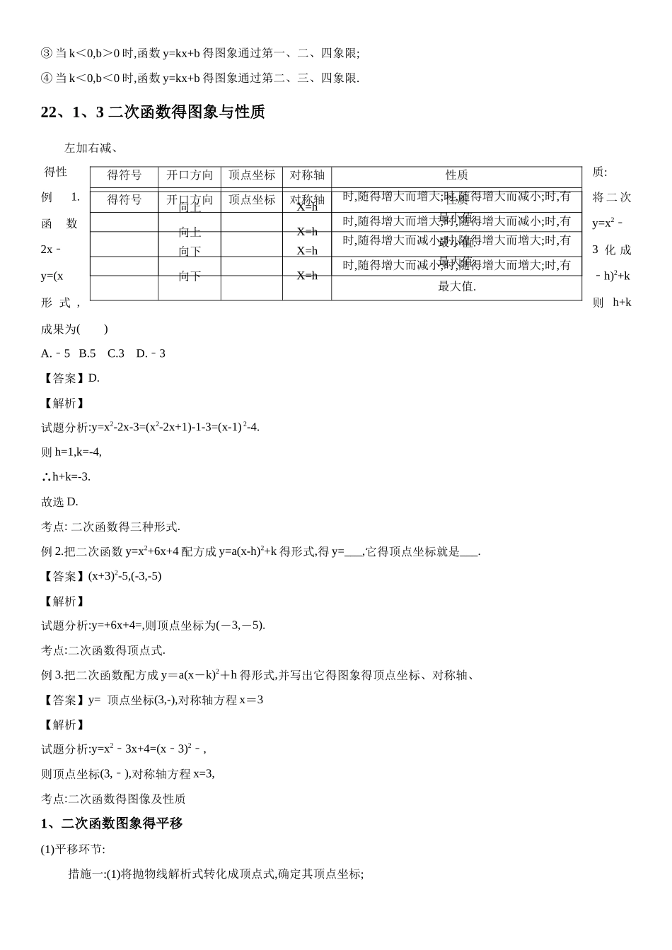 2025年人教版初中数学第二十二章二次函数知识点_第3页