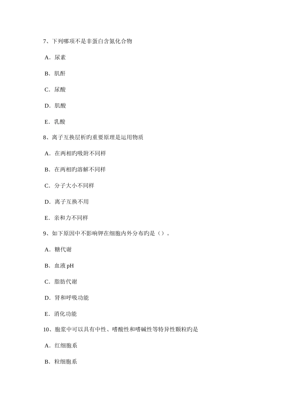 2025年上半年安徽省临床医学检验技术卫生资格考试题_第3页