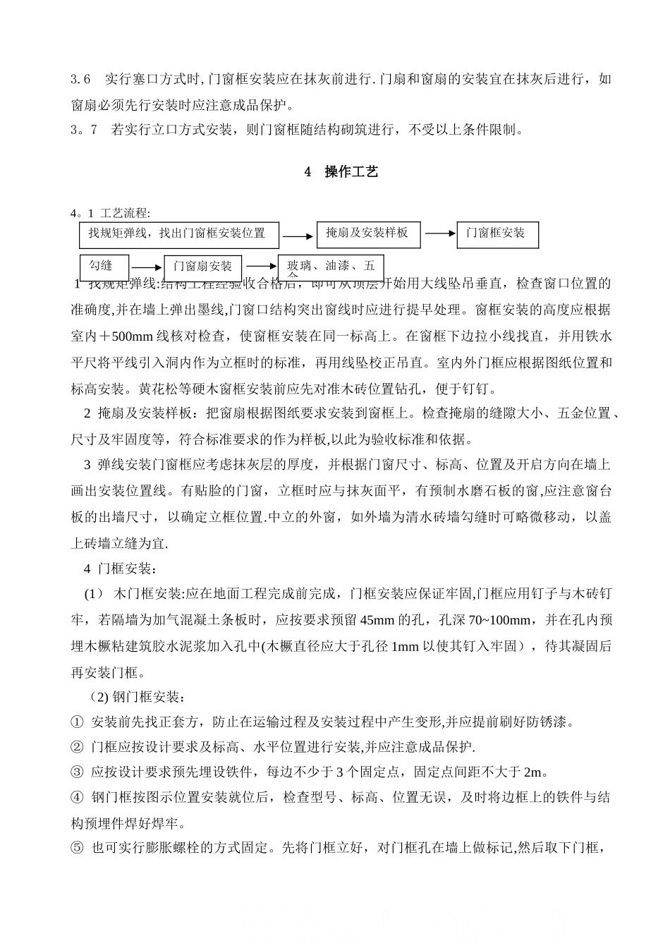 木门窗安装施工方案-secret_第2页