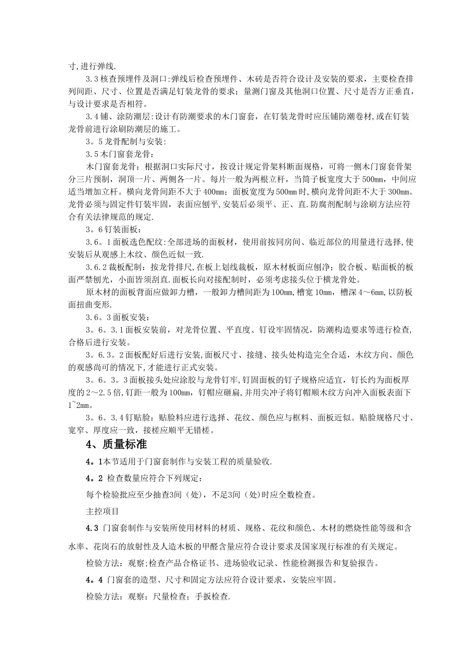 木门窗套制作与安装施工工艺标准_第2页