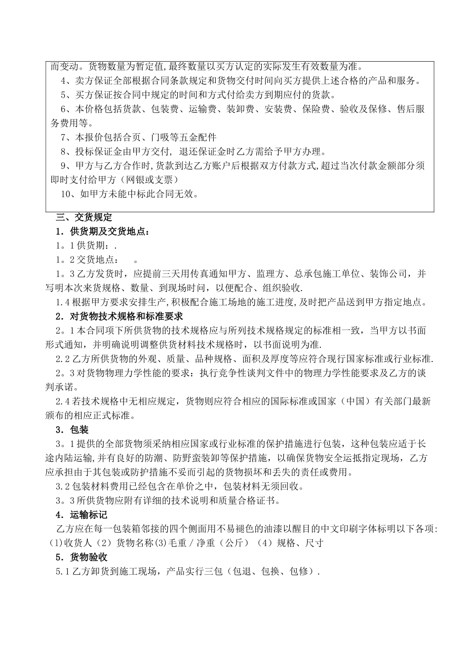 木门采购与安装合同_第2页