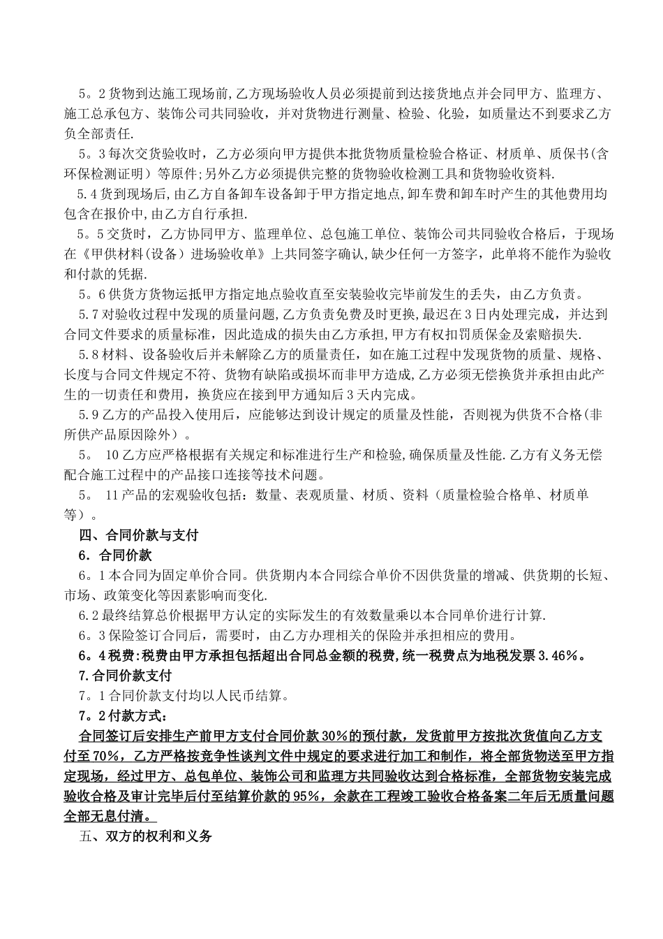 木门采购与安装合同_第3页