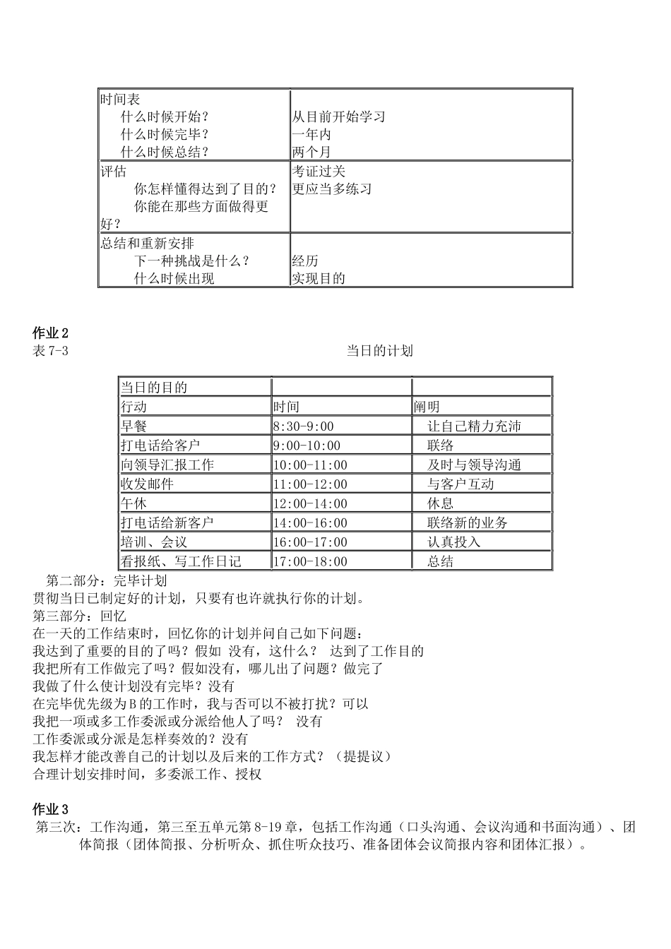2025年个人与团队管理形成性考核册参考答案_第3页