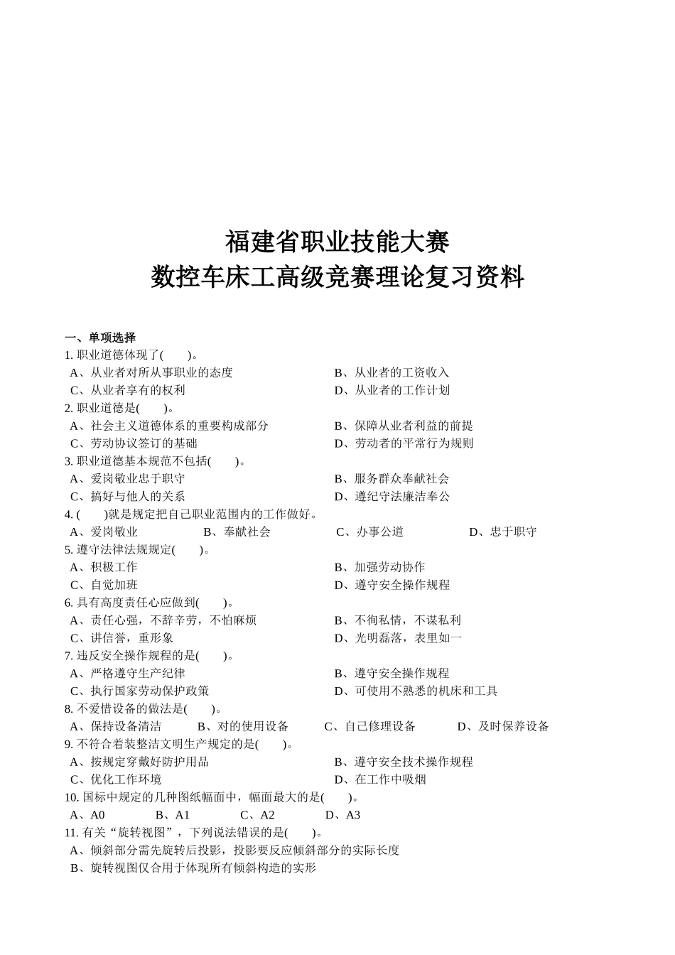 2025年数控车床工高级竞赛理论题_第1页