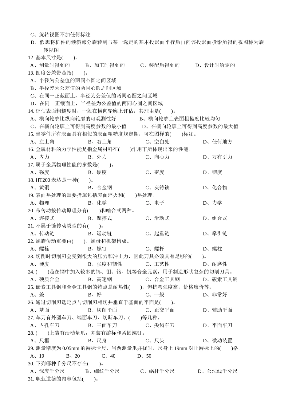 2025年数控车床工高级竞赛理论题_第2页