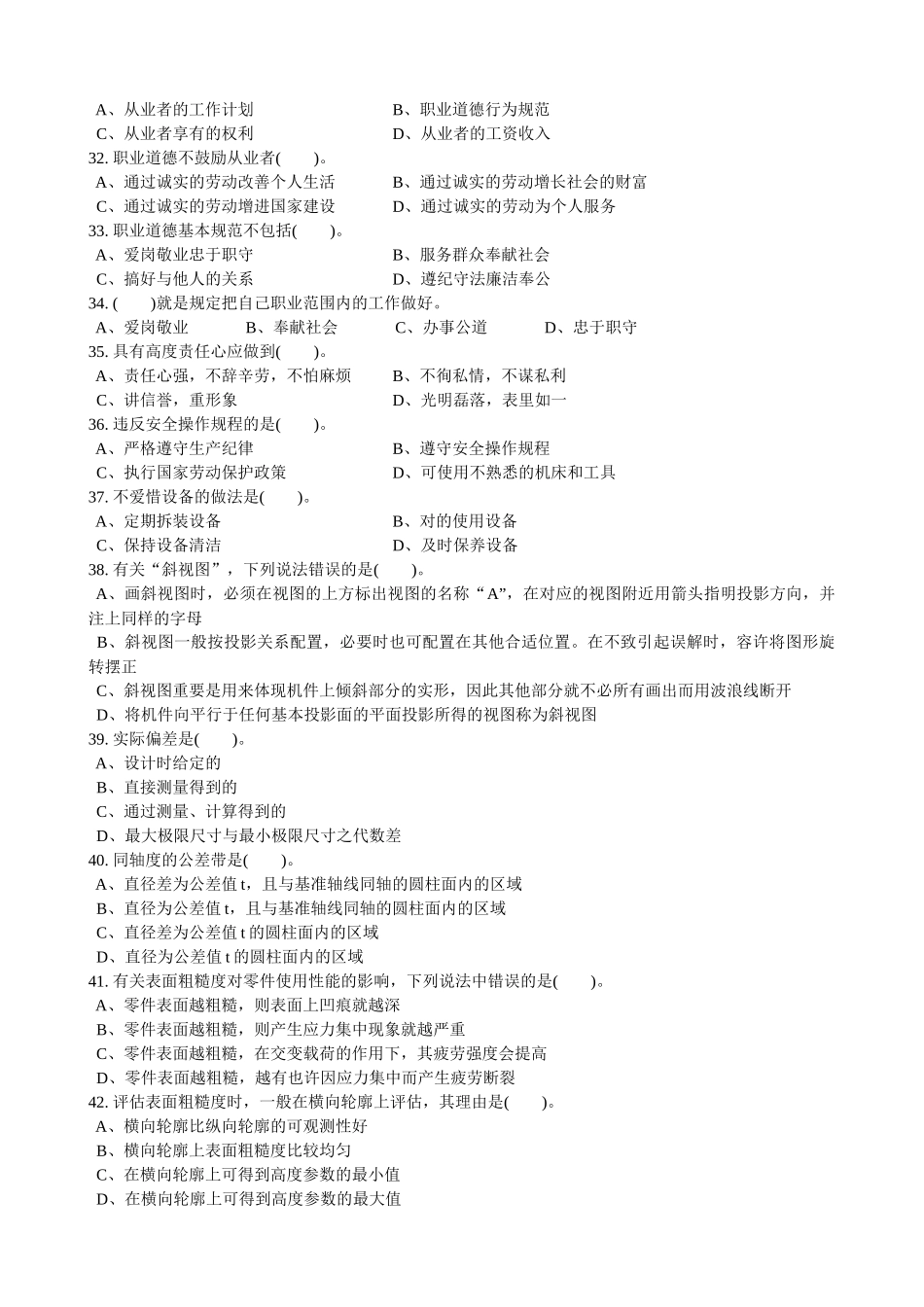 2025年数控车床工高级竞赛理论题_第3页