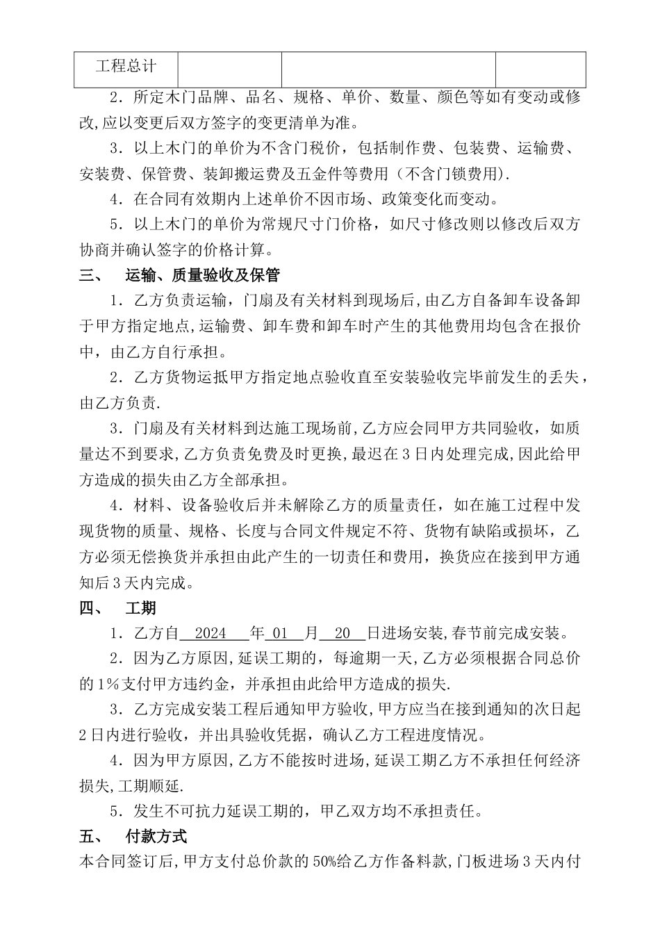 木门采购及安装合同_第2页