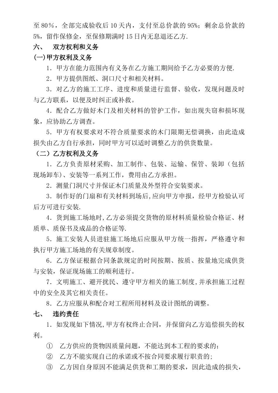 木门采购及安装合同_第3页