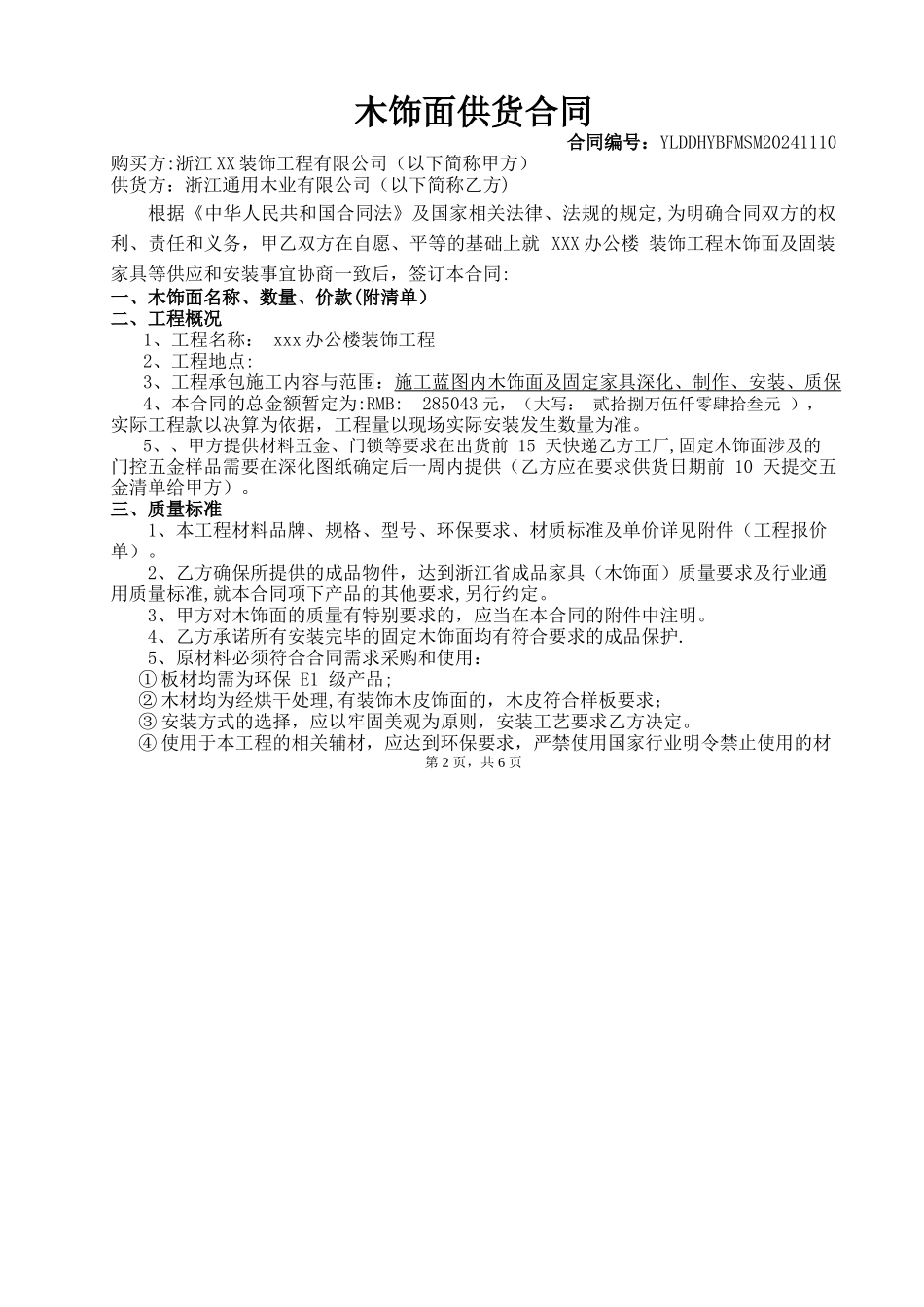木饰面供货合同_第2页