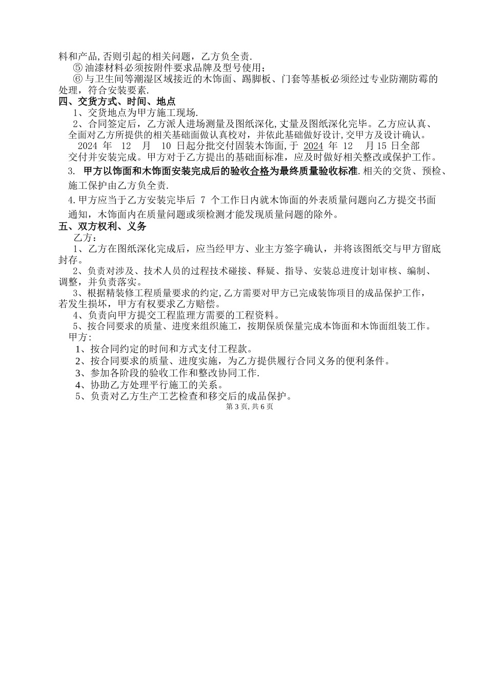 木饰面供货合同_第3页