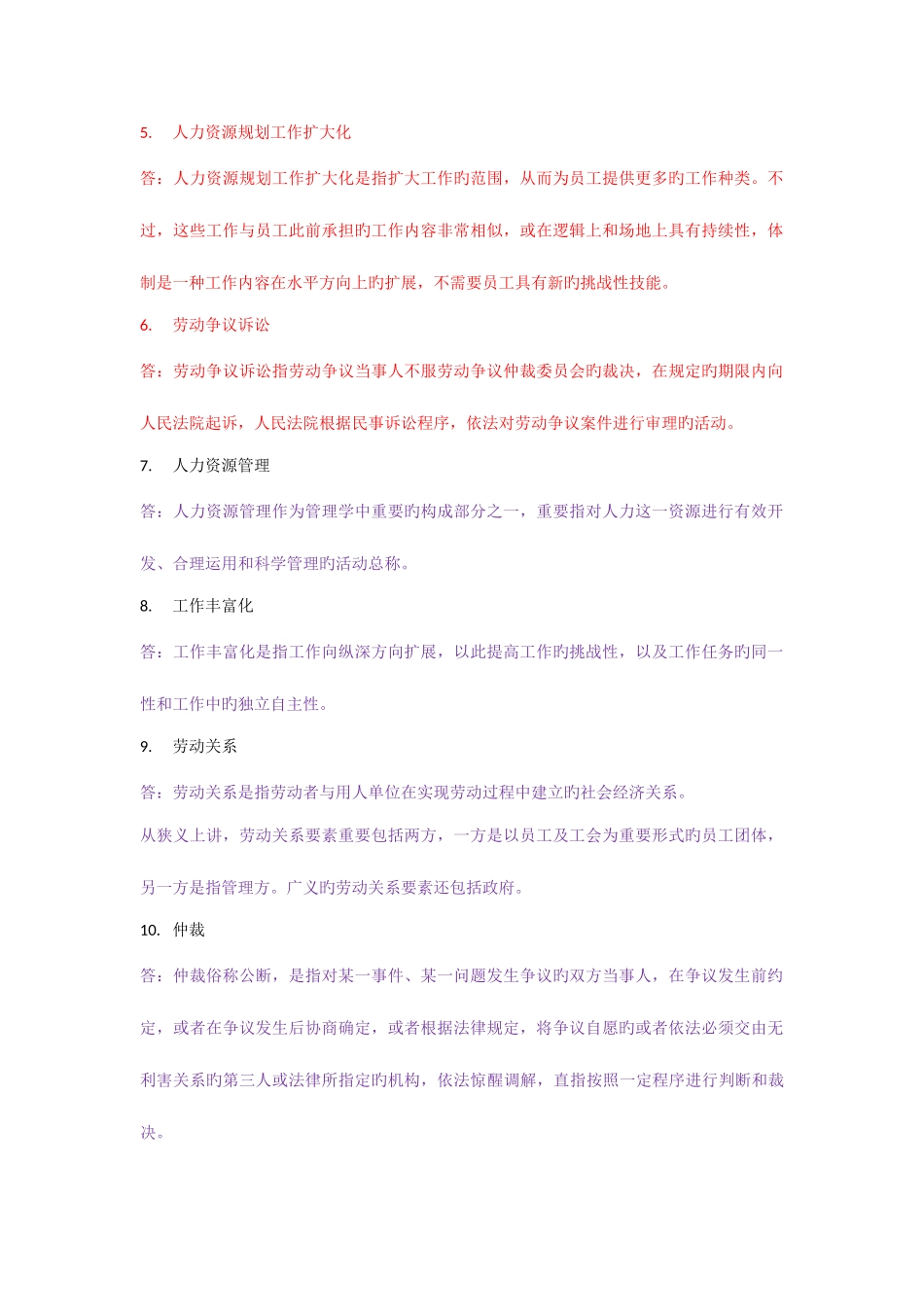 2025年上助理人力资源管理师复习资料_第2页